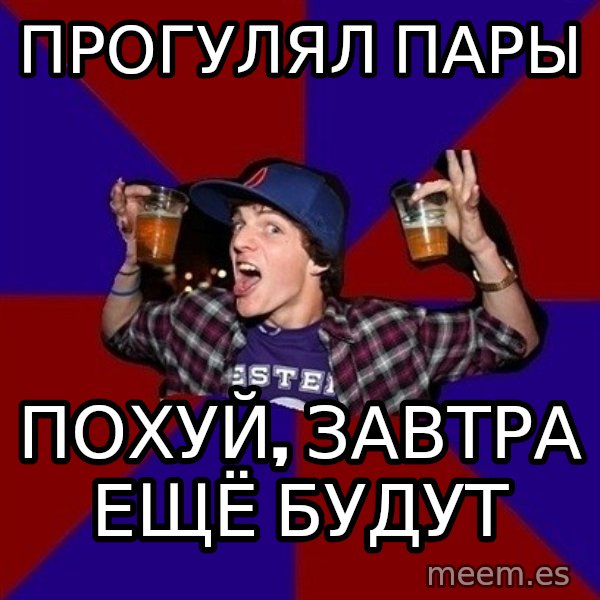 Sunny Student meme: прогулял пары / похуй, завтра   ещё будут