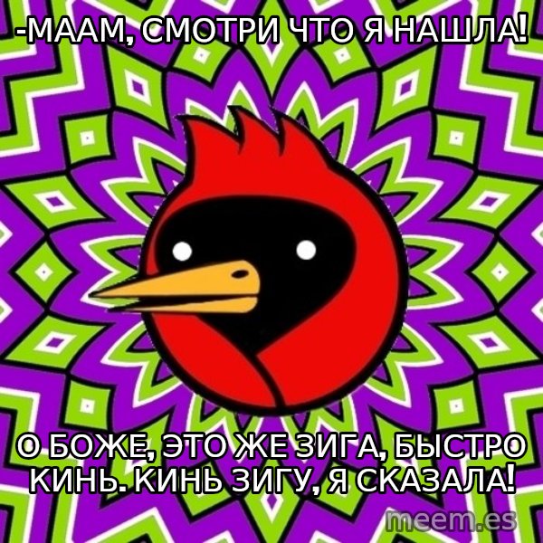 Omsk Crow meme: -маам, смотри что я нашла! / о боже, это же зига, быстро кинь. кинь зигу, я сказала!