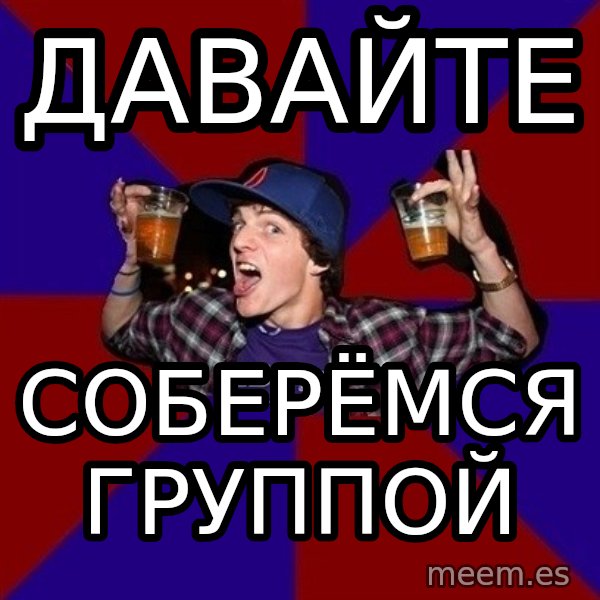 Sunny Student meme: давайте / соберёмся   группой