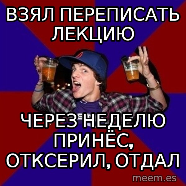 Sunny Student meme: взял переписать  лекцию / через неделю принёс,    отксерил, отдал