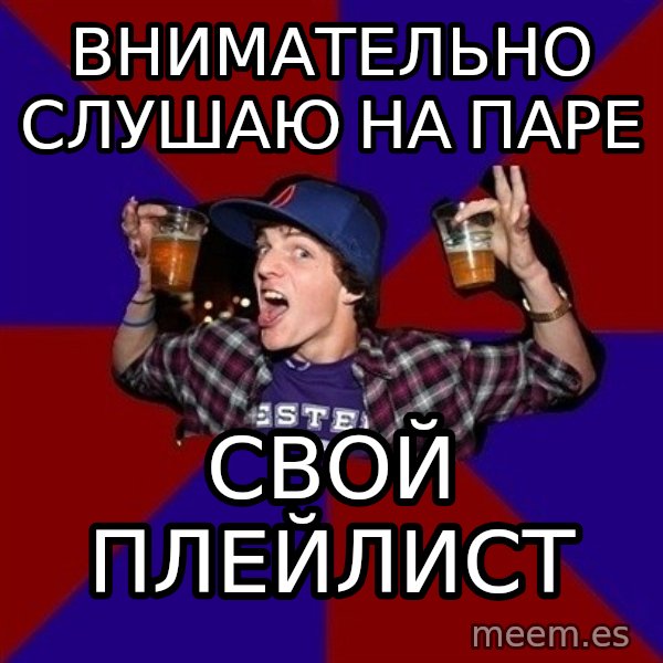 Sunny Student meme: внимательно     слушаю на паре / свой   плейлист
