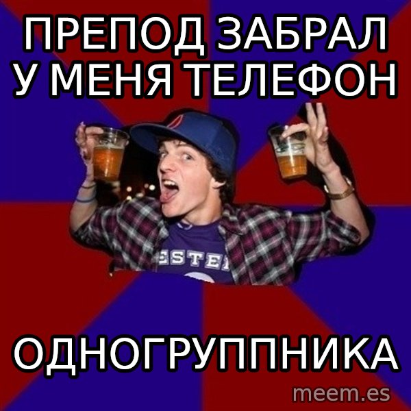 Sunny Student meme: препод забрал у    меня телефон / одногруппника