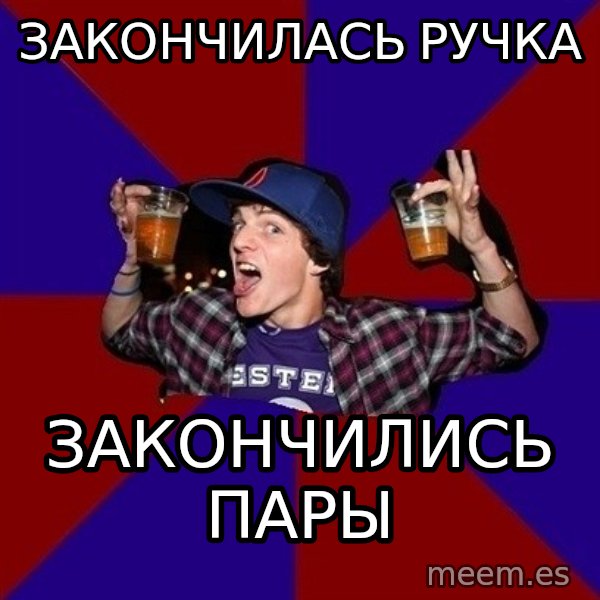 Sunny Student meme: закончилась   ручка / закончились   пары
