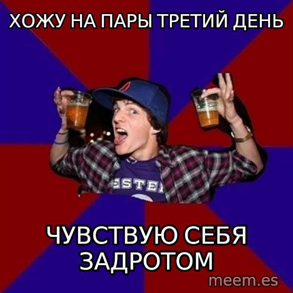 Sunny Student meme: хожу на пары     третий день / чувствую себя    задротом