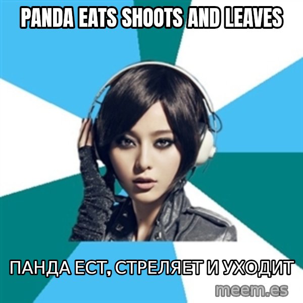 Crafty Interpreter meme: Panda eats shoots and leaves / панда ест, стреляет и уходит