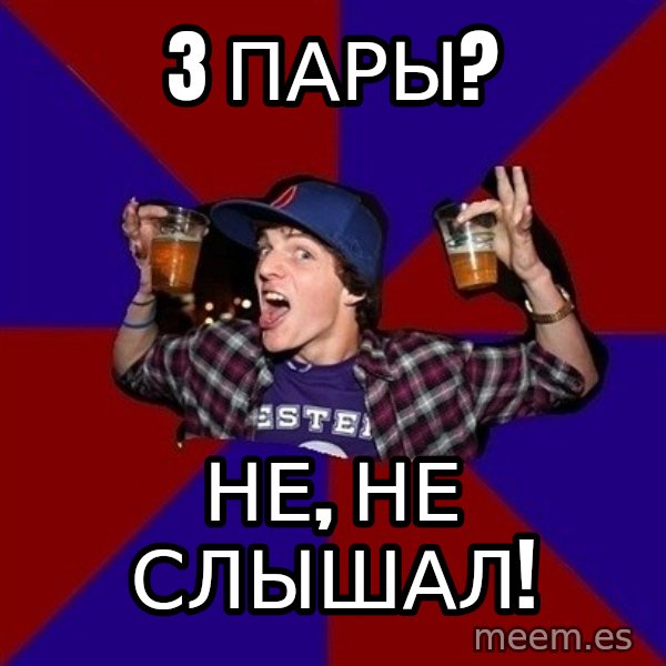Sunny Student meme: 3 пары? / Не, не слышал!
