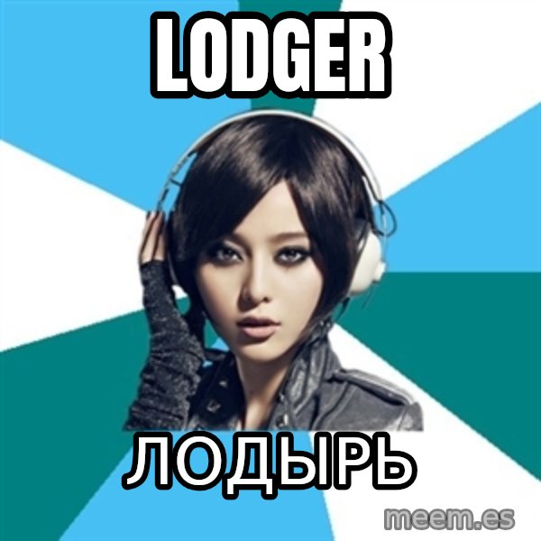 Crafty Interpreter meme: Lodger / Лодырь