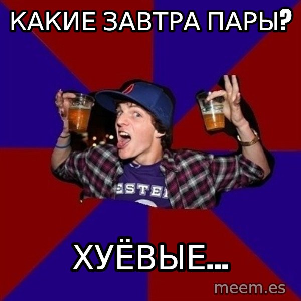 Sunny Student meme: какие завтра  пары? / хуёвые...