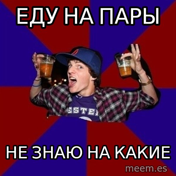 Sunny Student meme: еду на пары / не знаю на какие