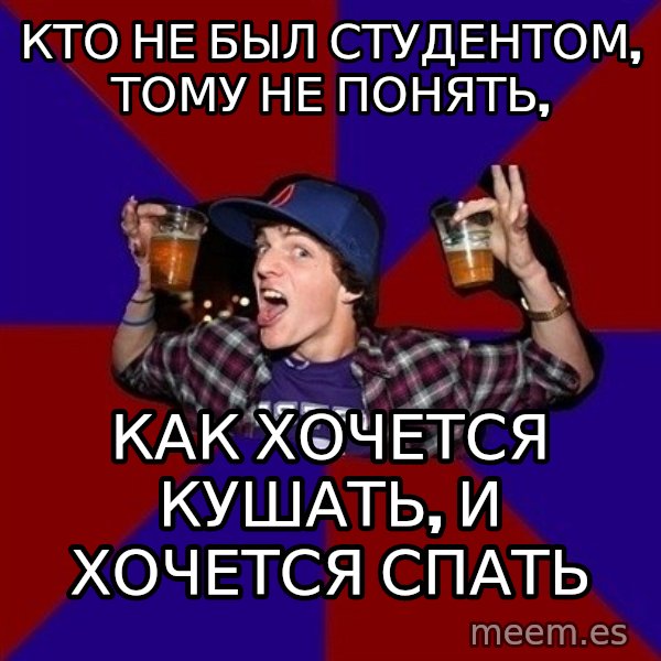 Sunny Student meme: кто не был студентом, тому не понять, / как хочется кушать, и хочется спать