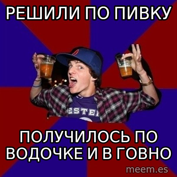 Sunny Student meme: решили по пивку / получилось по     водочке и в говно
