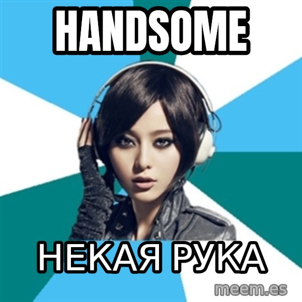 Crafty Interpreter meme: handsome / некая рука