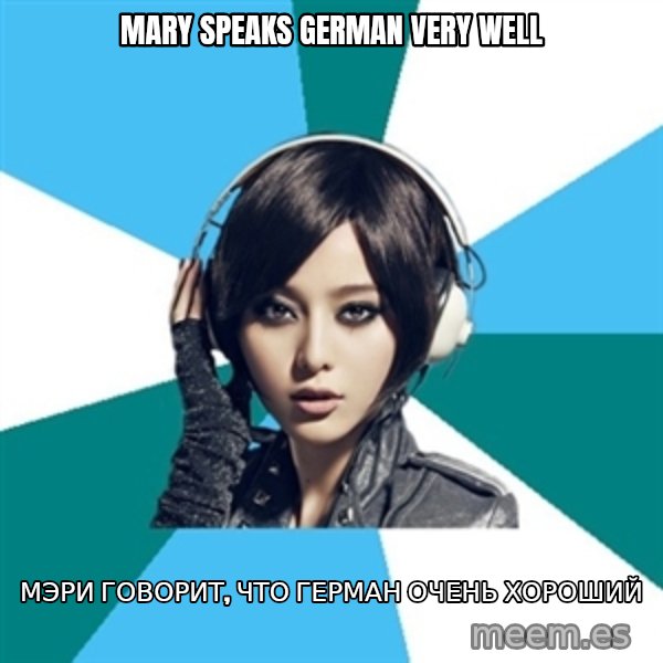 Crafty Interpreter meme: MAry speaks German very well / Мэри говорит, что Герман очень хороший