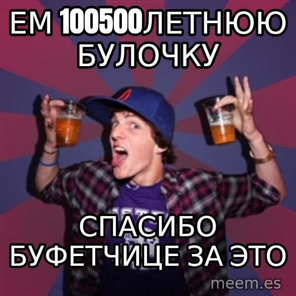 Sunny Student meme: ем 100500летнюю булочку / спасибо буфетчице за это