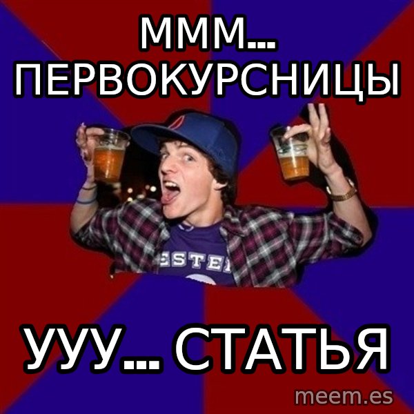Sunny Student meme: ммм...   первокурсницы / ууу... статья