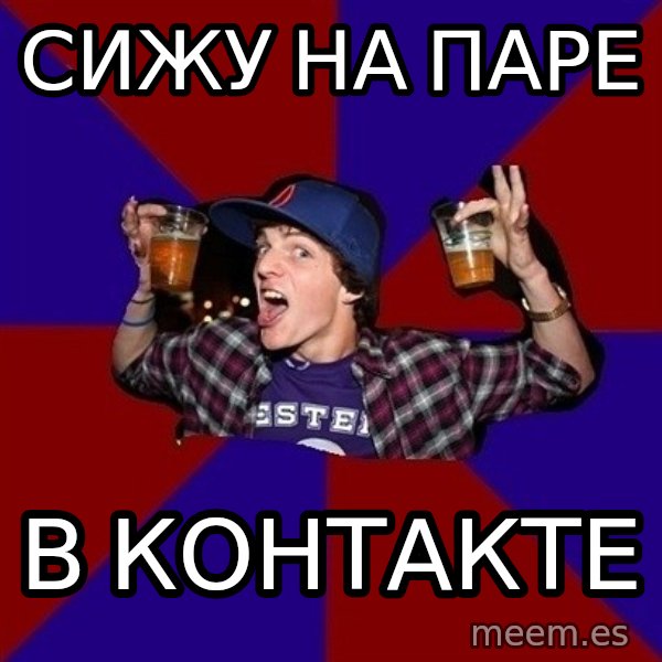 Sunny Student meme: сижу на паре / в контакте