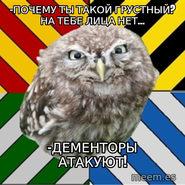 JEALOUS POTTEROMAN meme: -Почему ты такой грустный? на тебе лица нет... / -дементоры атакуют!
