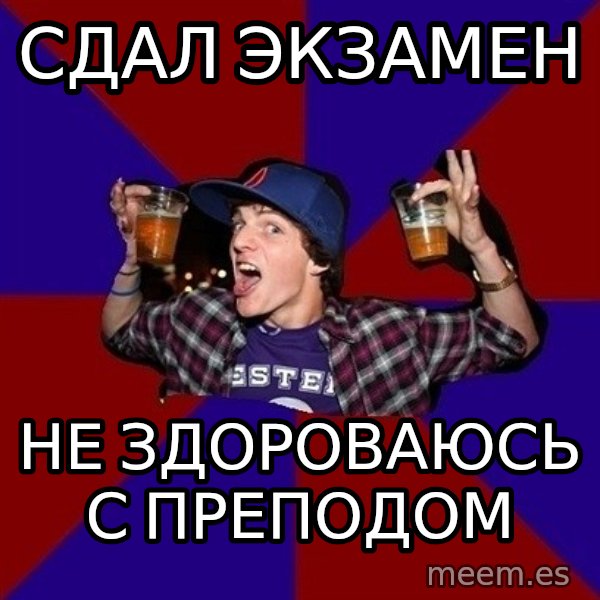Sunny Student meme: сдал экзамен / не здороваюсь с преподом