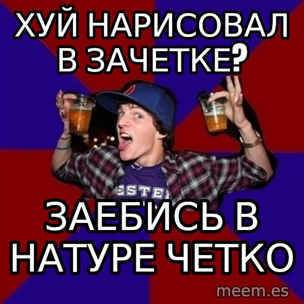 Sunny Student meme: хуй нарисовал в зачетке? / Заебись в натуре четко