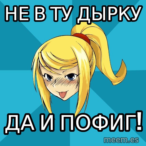 Horney Samus meme: не в ту дырку / да и пофиг!