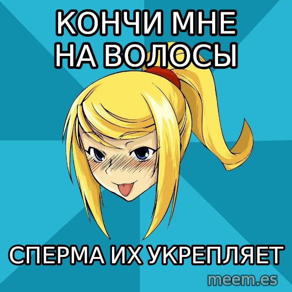 Horney Samus meme: кончи мне на волосы / сперма их укрепляет