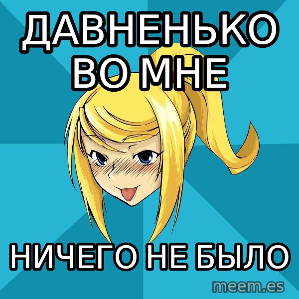 Horney Samus meme: давненько во мне / ничего не было