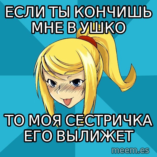 Horney Samus meme: если ты кончишь мне в ушко / то моя сестричка его вылижет