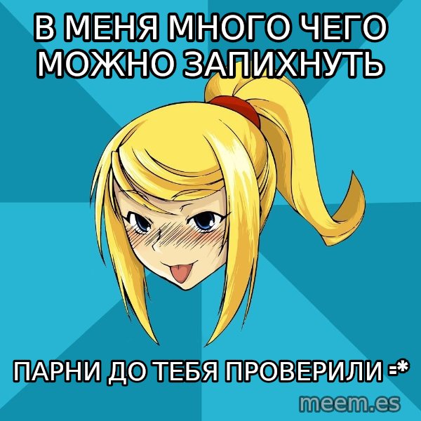 Horney Samus meme: в меня много чего можно запихнуть / парни до тебя проверили =*