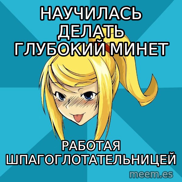 Horney Samus meme: научилась делать глубокий минет / работая шпагоглотательницей
