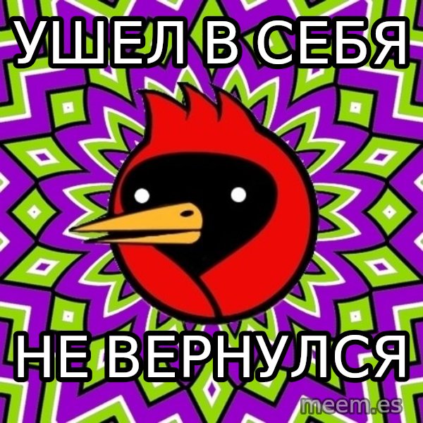 Omsk Crow meme: ушел в себя / НЕ ВЕРНУЛСЯ