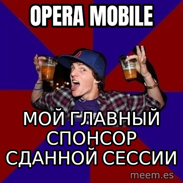 Sunny Student meme: opera mobile / мой  главный    спонсор  сданной   сессии