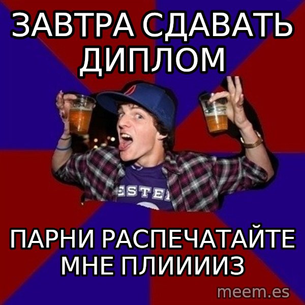 Sunny Student meme: завтра сдавать диплом / парни распечатайте мне плииииз
