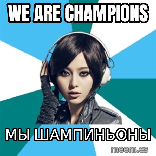 Crafty Interpreter meme: We are champions / мы шампиньоны