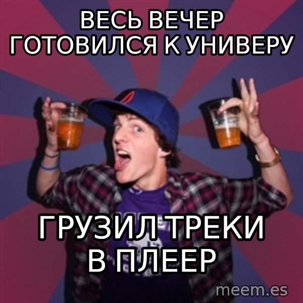 Sunny Student meme: Весь вечер готовился к универу / грузил треки в плеер