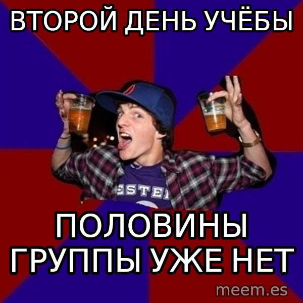 Sunny Student meme: второй день  учёбы / половины группы      уже нет