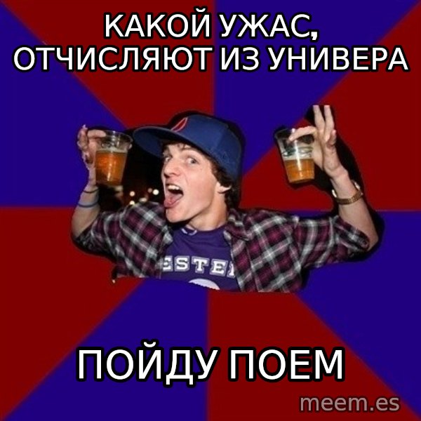 Sunny Student meme: какой ужас, отчисляют     из универа / пойду поем