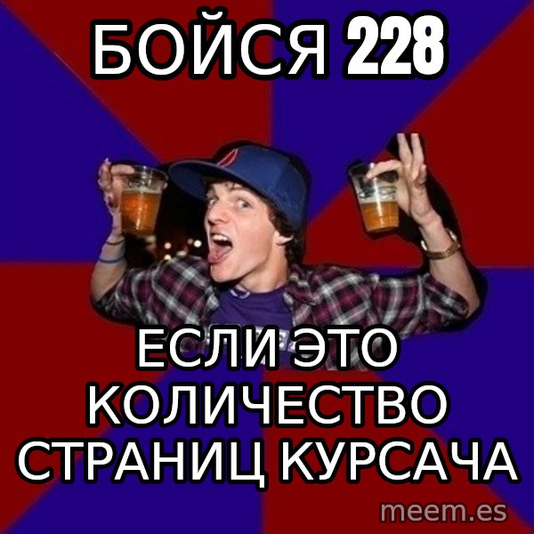 Sunny Student meme: бойся 228 / если это количество        страниц курсача