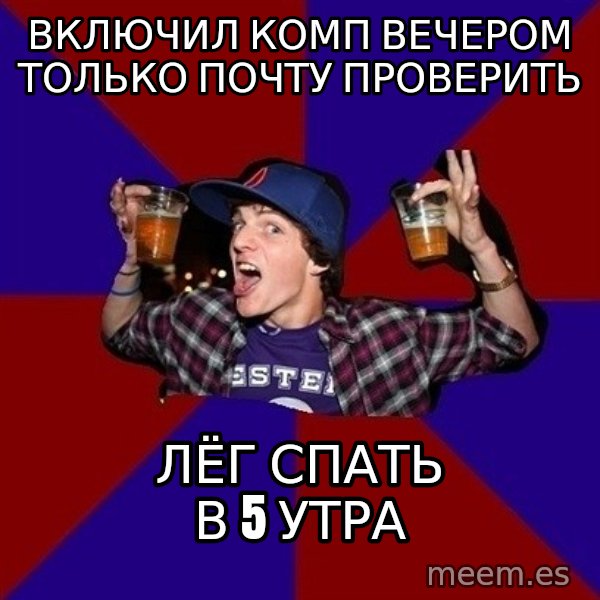 Sunny Student meme: включил комп            вечером только почту проверить / лёг спать в 5 утра