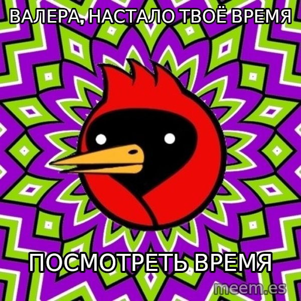 Omsk Crow meme: Валера, настало твоё время / посмотреть время