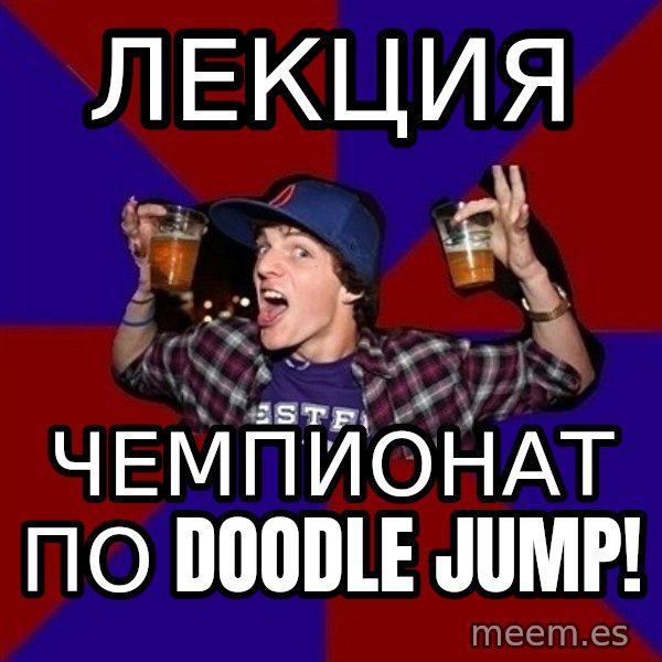 Sunny Student meme: лекция / чемпионат по         Doodle jump!