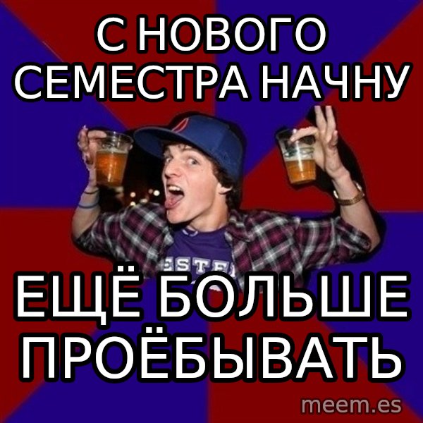 Sunny Student meme: с нового семестра    начну / ещё больше       проёбывать