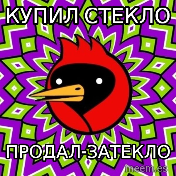 Omsk Crow meme: купил стекло / ПРОДАЛ-ЗАТЕКЛО