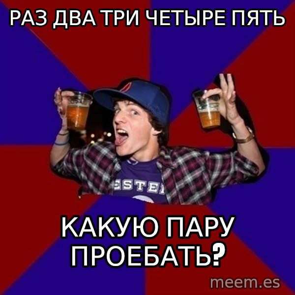 Sunny Student meme: раз два три четыре пять / какую пару  проебать?