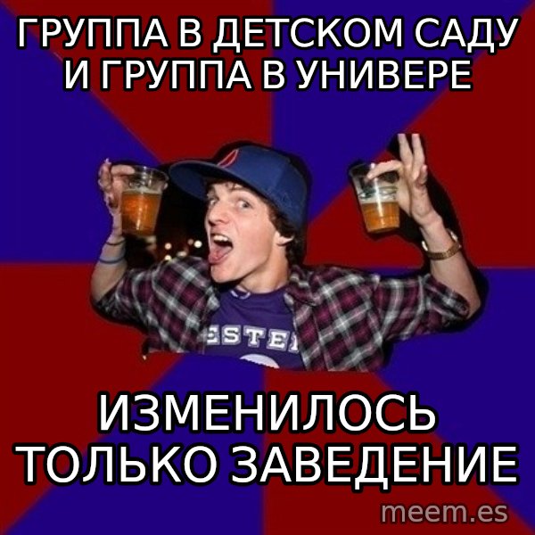 Sunny Student meme: группа в детском    саду и группа в универе / изменилось только        заведение