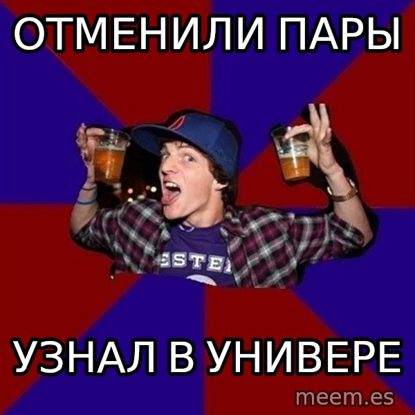 Sunny Student meme: отменили пары / узнал в универе