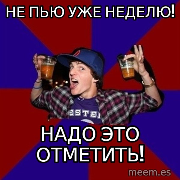 Sunny Student meme: не пью уже неделю! / надо это  отметить!