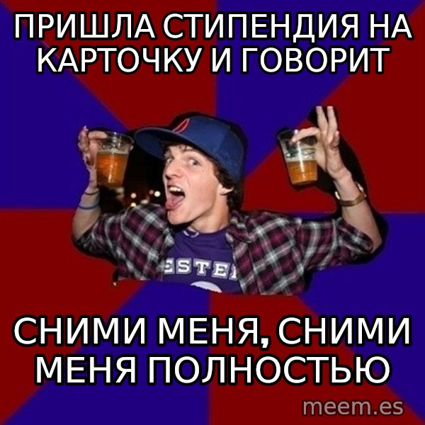 Sunny Student meme: Пришла стипендия на карточку и говорит / сними меня, сними меня полностью