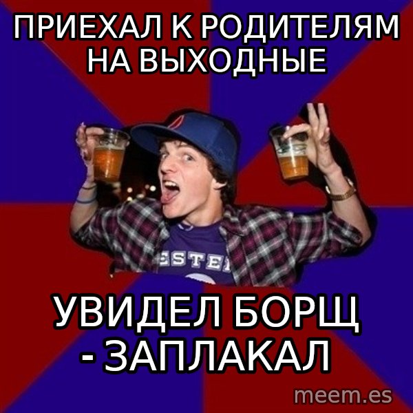 Sunny Student meme: приехал к        родителям на выходные / увидел борщ -     заплакал