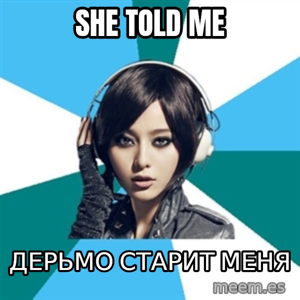 Crafty Interpreter meme: she told me / Дерьмо старит меня