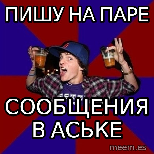 Sunny Student meme: пишу на паре / сообщения в аське